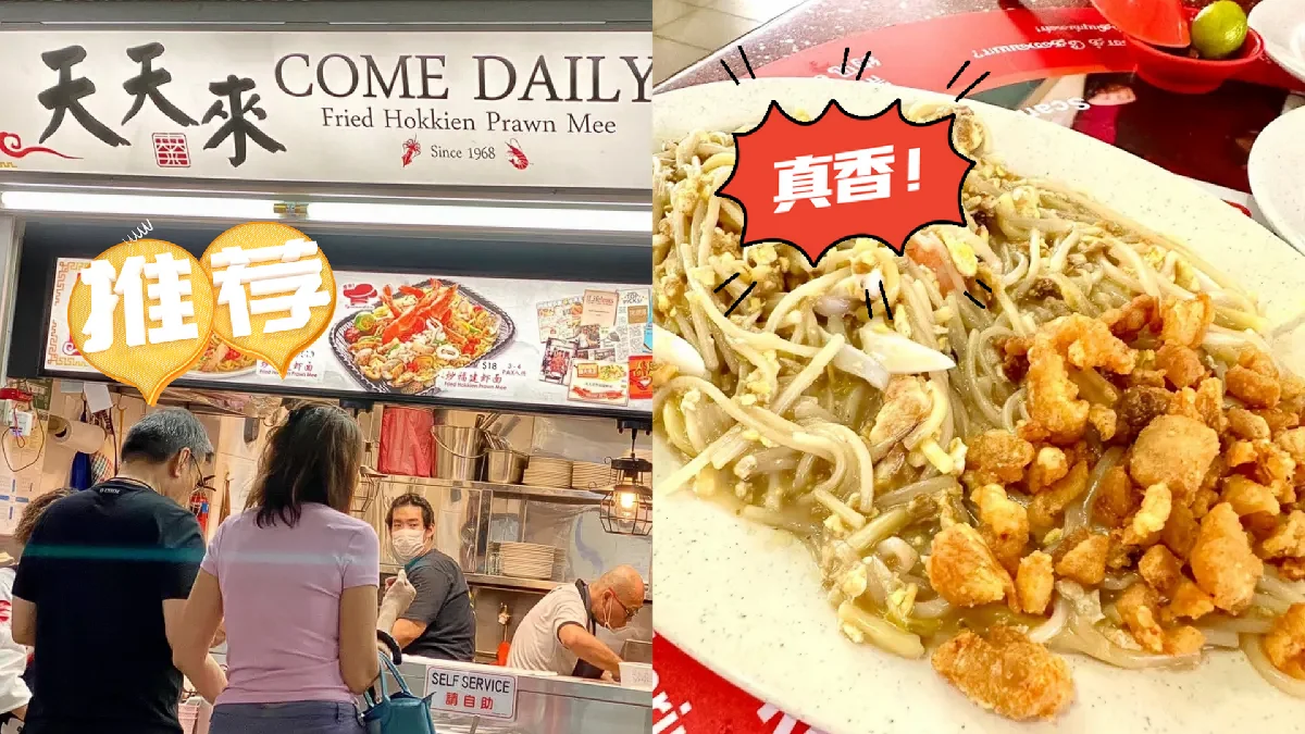 Come daily Hokkien Mee must eat lah