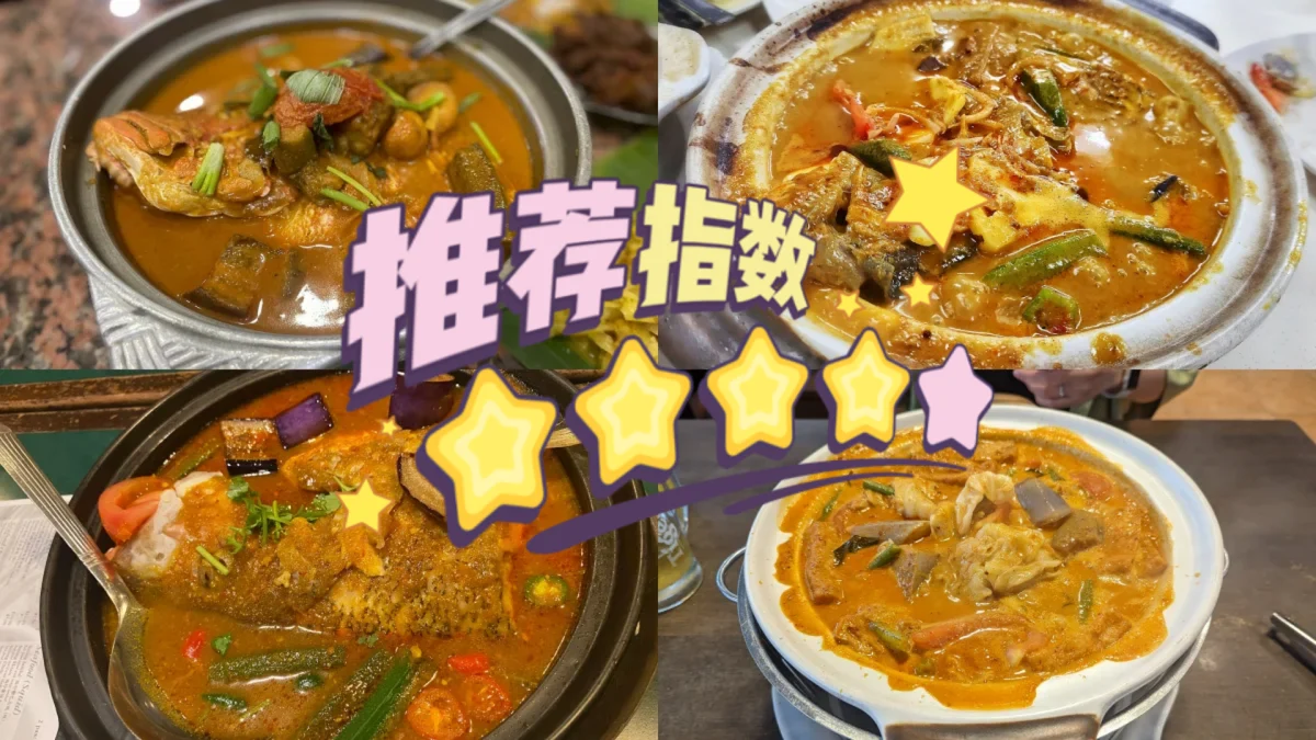 Singapore local curry fish head guide