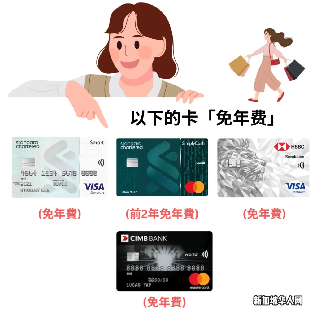 别再为年费烦恼！ 新加坡最佳免年费信用卡- FoodieSG